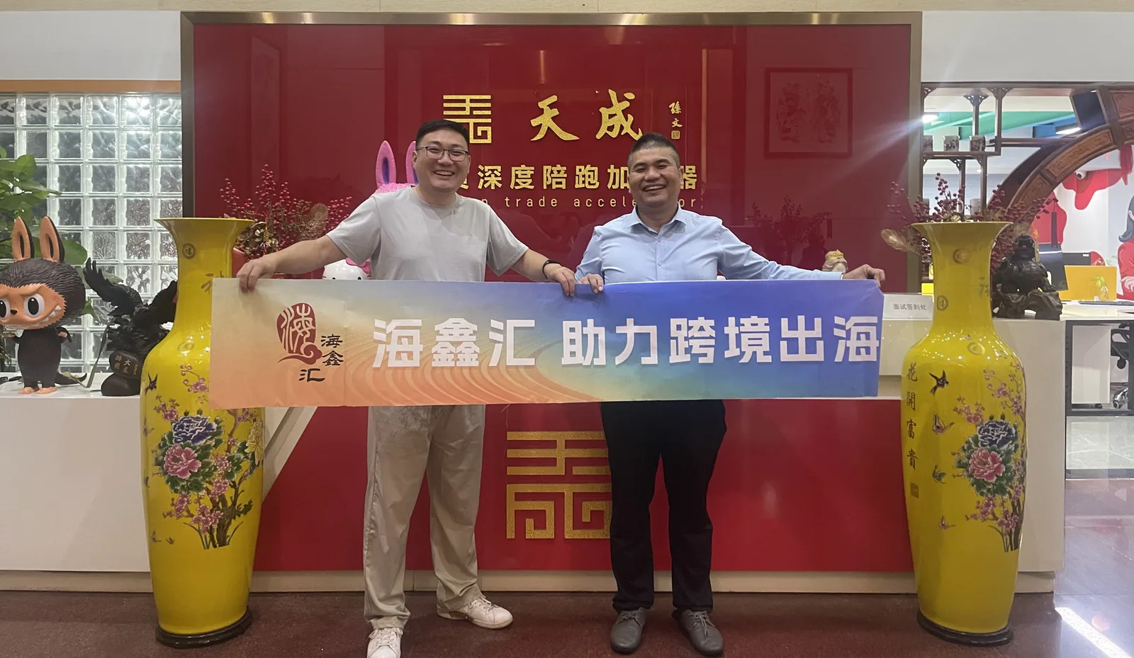 海鑫汇与大麦哥（陈俊文）在天成集团合影