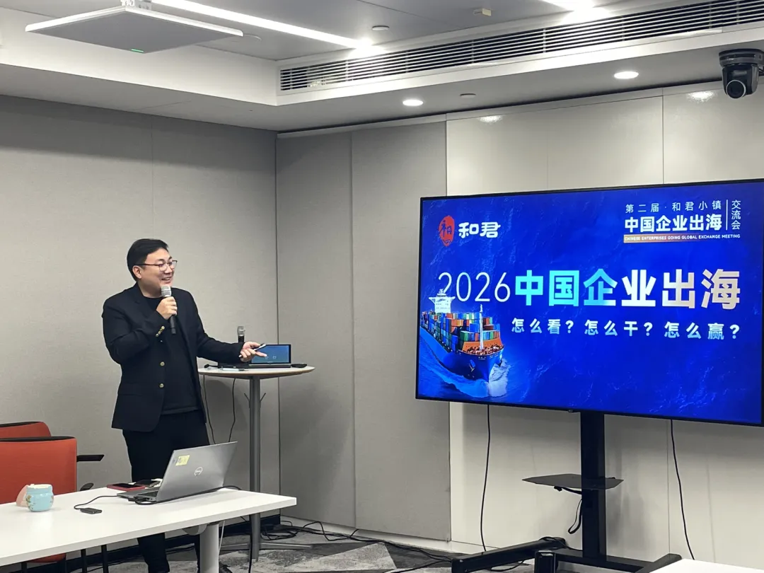 海鑫汇出海沙龙巴基斯坦专场：嘉宾分享中国企业出海实战观察